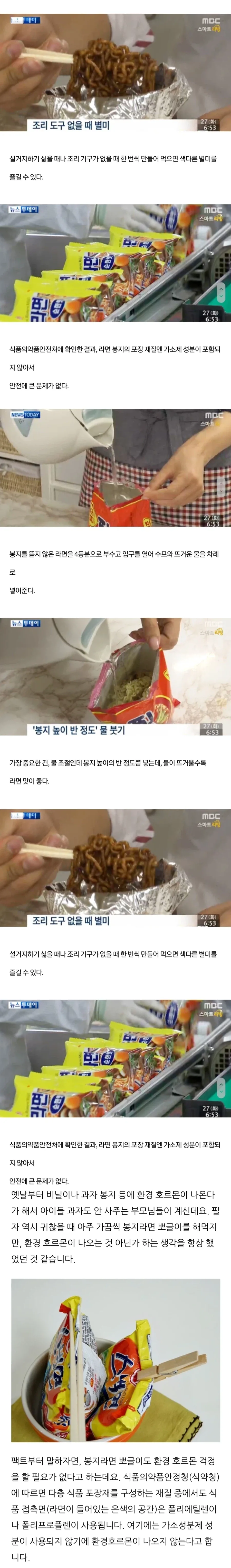 뽀글이 환경호르몬 괴담은 거짓.jpg_1.webp