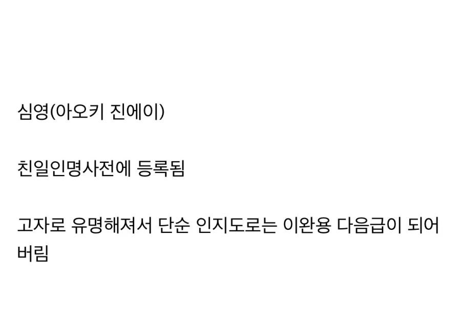 이상한쪽으로 유명해진 친일파.jpg_2.webp