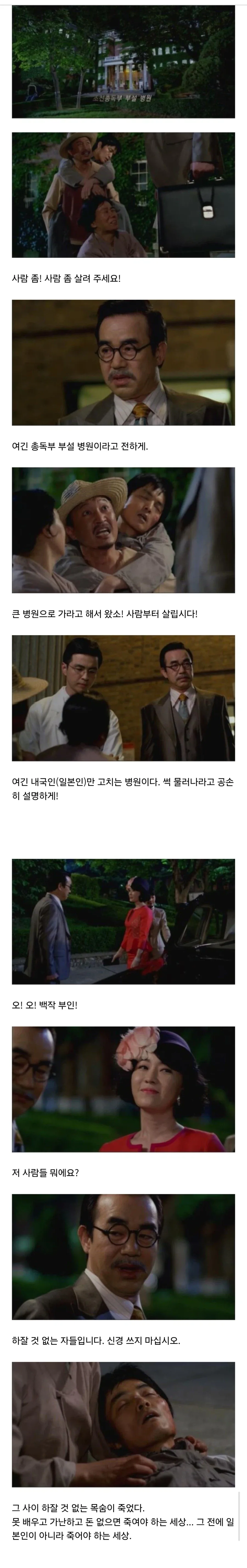 각시탈에 등장한 친일파 의사.jpg_1.webp