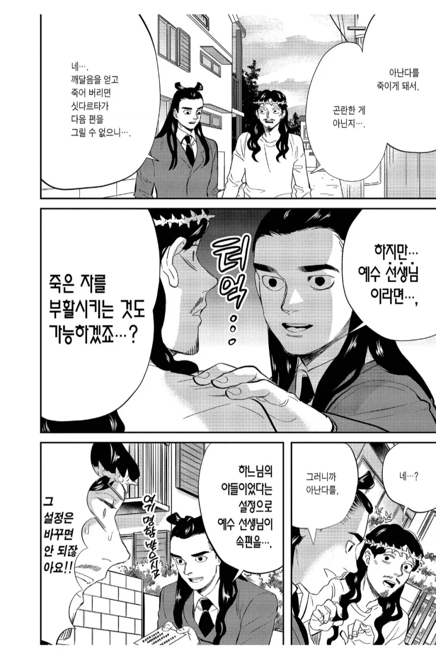 장기연재에 빡쳐서 주인공인 제자를 죽여버린 부처님_1.webp