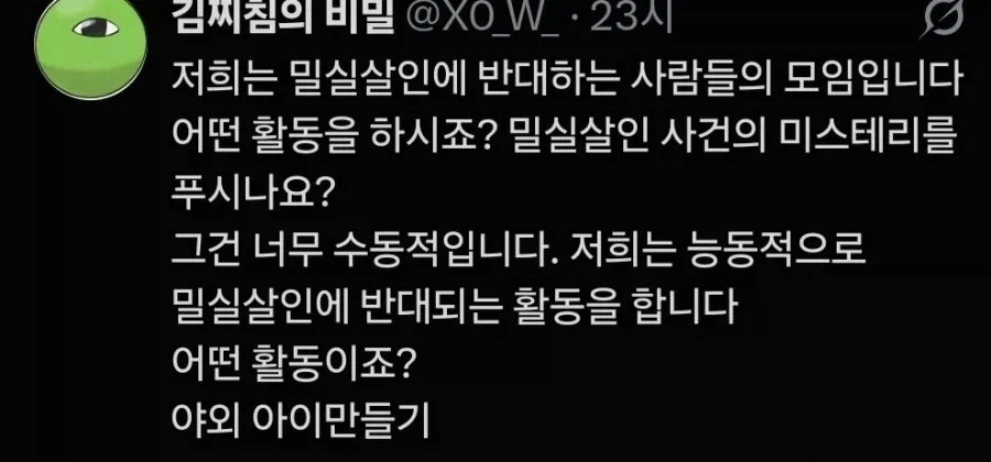 밀실살인에 반대하는 모임.jpg_1.webp