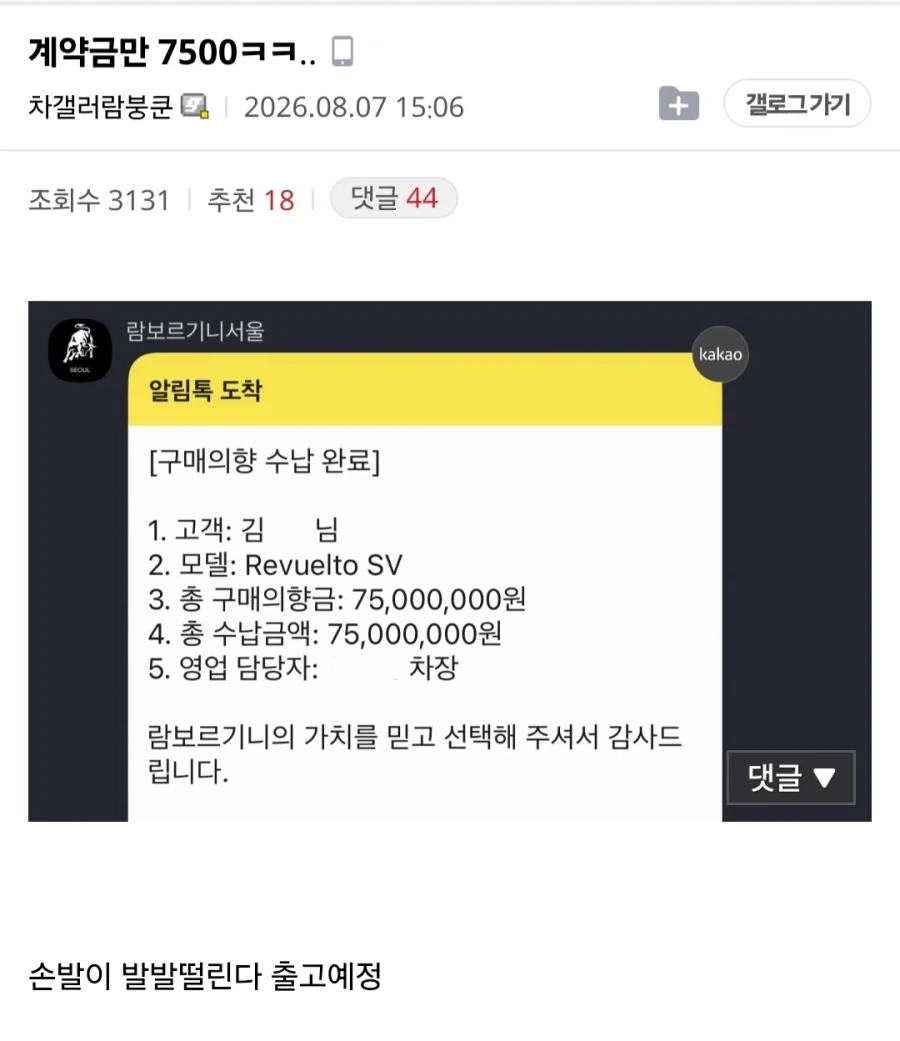 람보르기니...레부엘토SV...계약한...디시 차갤러...jpg_1.webp