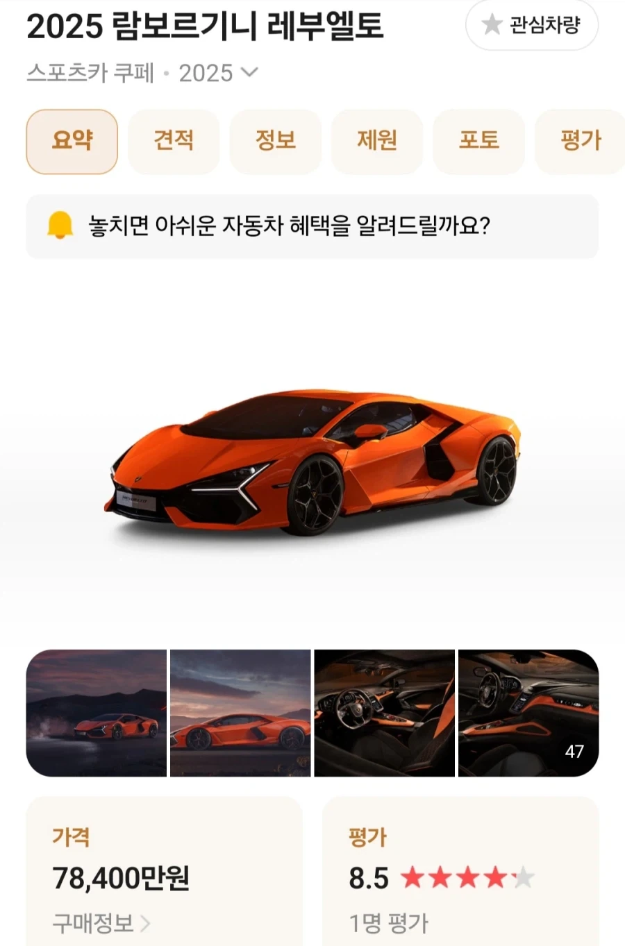 람보르기니...레부엘토SV...계약한...디시 차갤러...jpg_2.webp