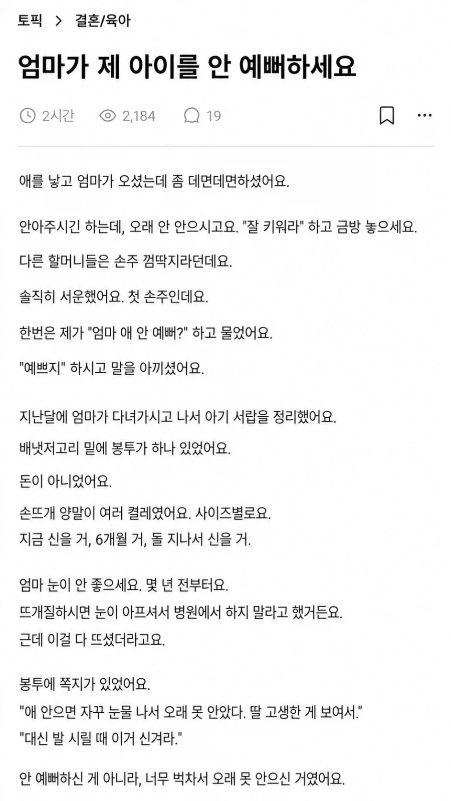 엄마가 제 아이를 안 예뻐하세요._1.webp
