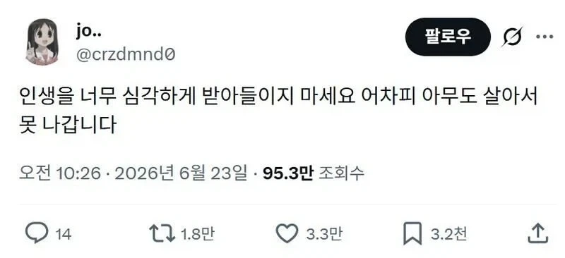 인생을 너무 심각하게 받아들이지 마세요 어차피 아무도 살아서 못 나갑니다_1.webp