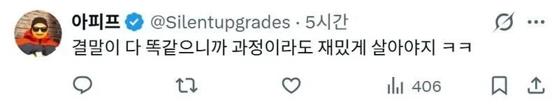 인생을 너무 심각하게 받아들이지 마세요 어차피 아무도 살아서 못 나갑니다_4.webp