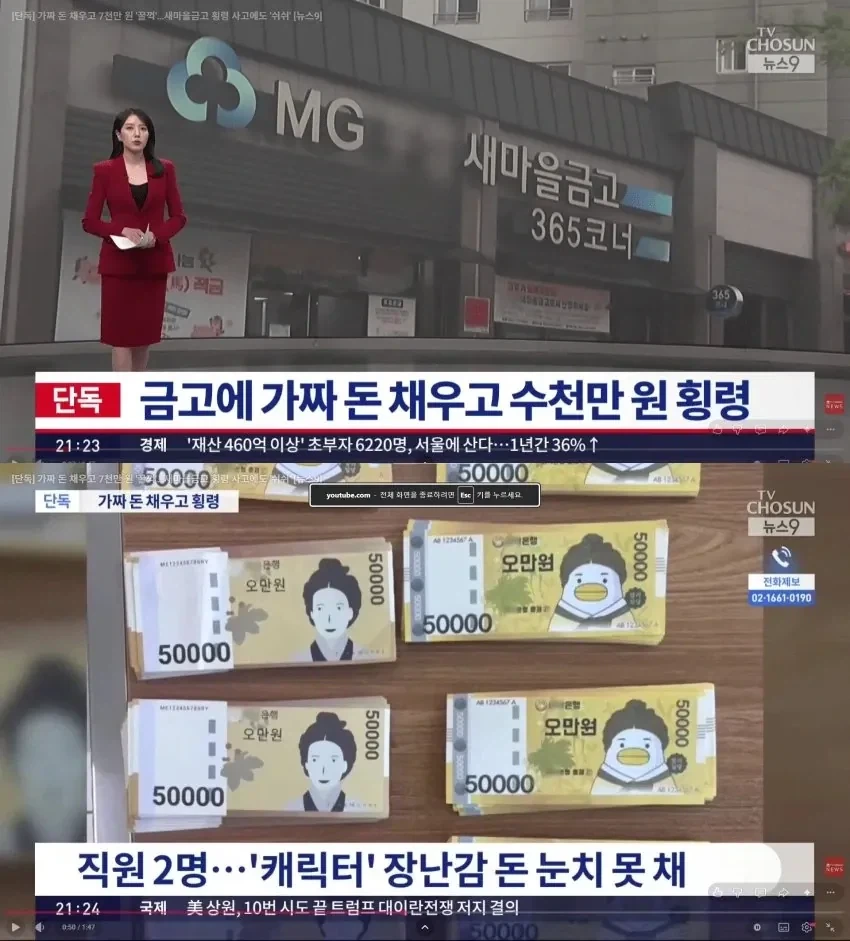 숨길 생각이 없었던 새마을금고 직원.jpg_1.webp