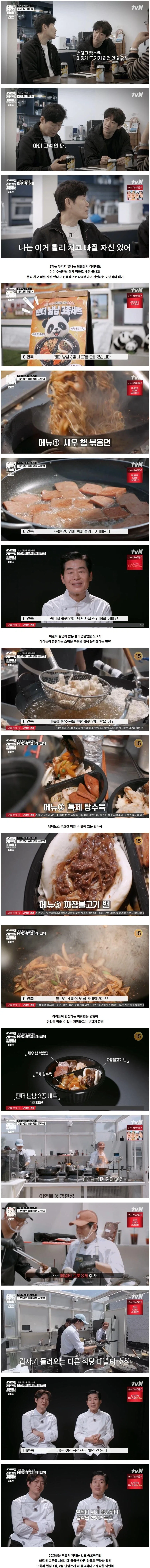 하드캐리의 정석을 보여주는 이연복의 미친 장사 스킬_2.webp