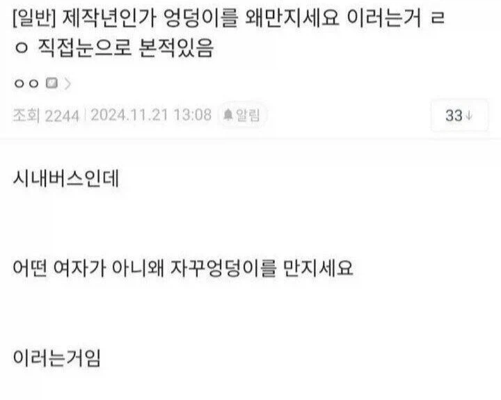 엉덩이를 왜 만지세요_1.webp