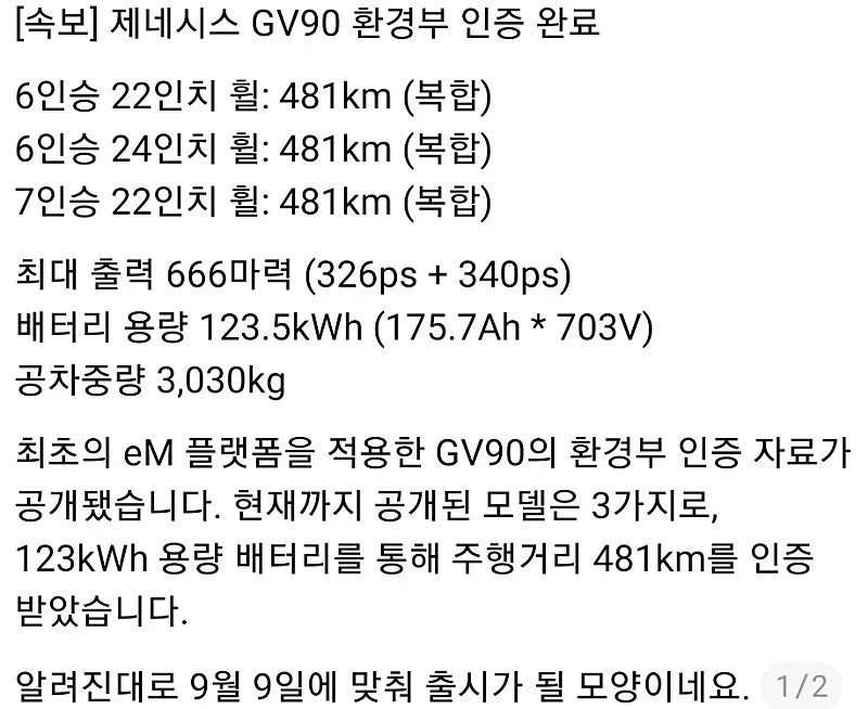 ??? : GV90 전기차? 적당한 전기차네_1.webp