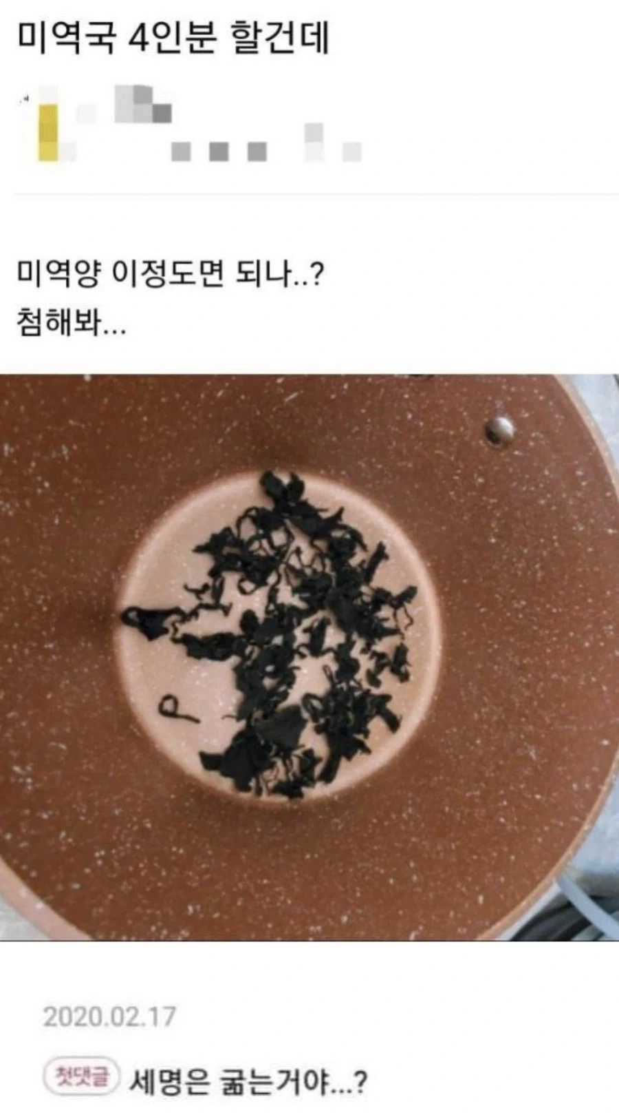 미역국 초보자가 물어보는 미역양_1.webp