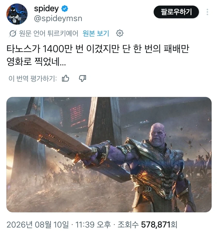 타노스가 필연적이지 않았던 이유_1.webp