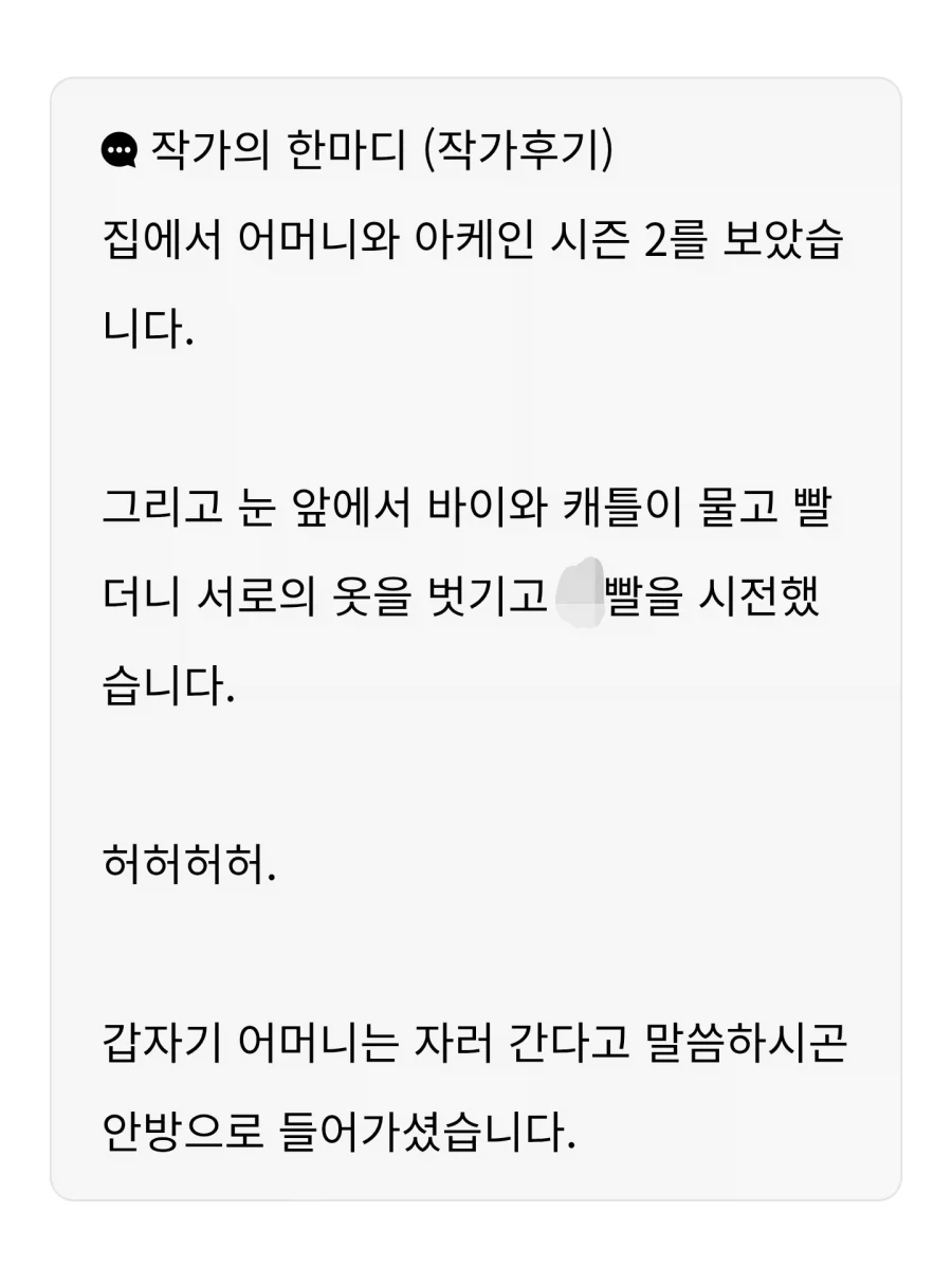 갑다기 봉변당한 웹소작가_1.webp