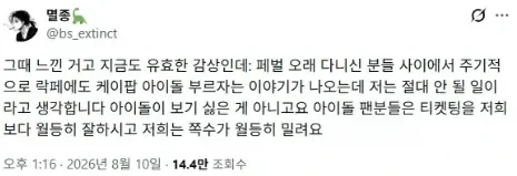 락페에 아이돌은 절대 부르면 안되는이유_1.webp