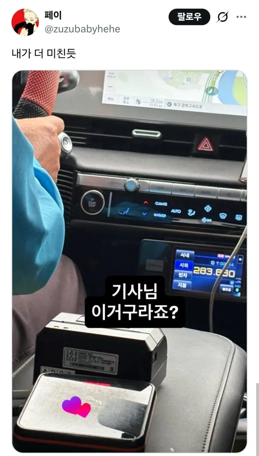 술먹고 택시 탔더니 미터기에 28만원 찍혀있음_1.webp
