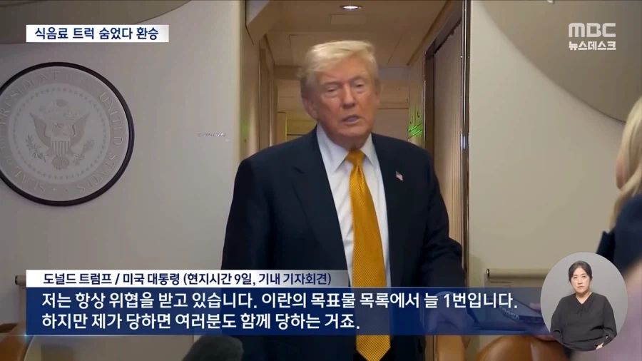 이란의 암살 위협에 대비하는 트럼프_10.webp