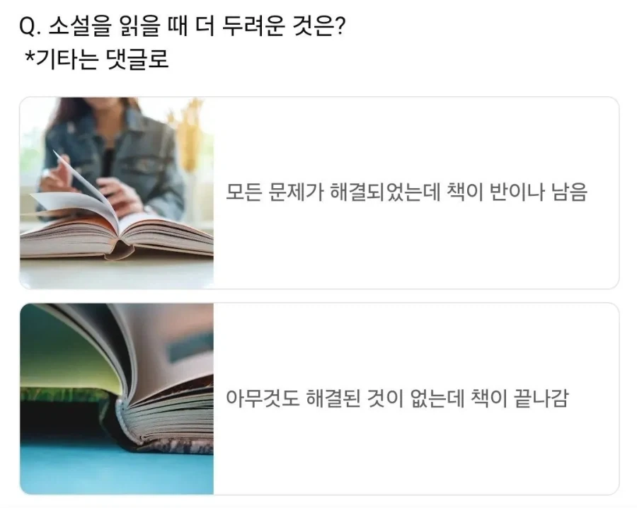 소설 읽을때 더 두려운것.jpe_1.webp