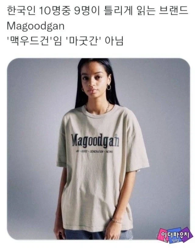 한국인 10명 중 9명이 틀리게 읽는 브랜드_1.webp