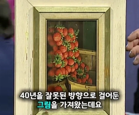 40년 동안 잘못된 방향으로 걸어두었던 명화.jpg_2.webp