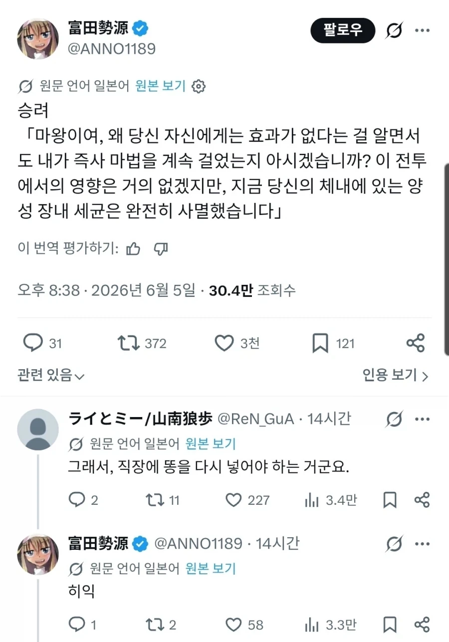 마왕에게 즉사마법 건 승려 ._1.webp