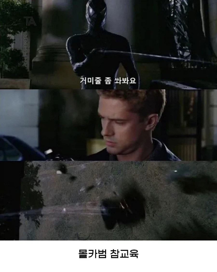 스파이더맨) 흑화하고 나서 벌인 일들_4.webp