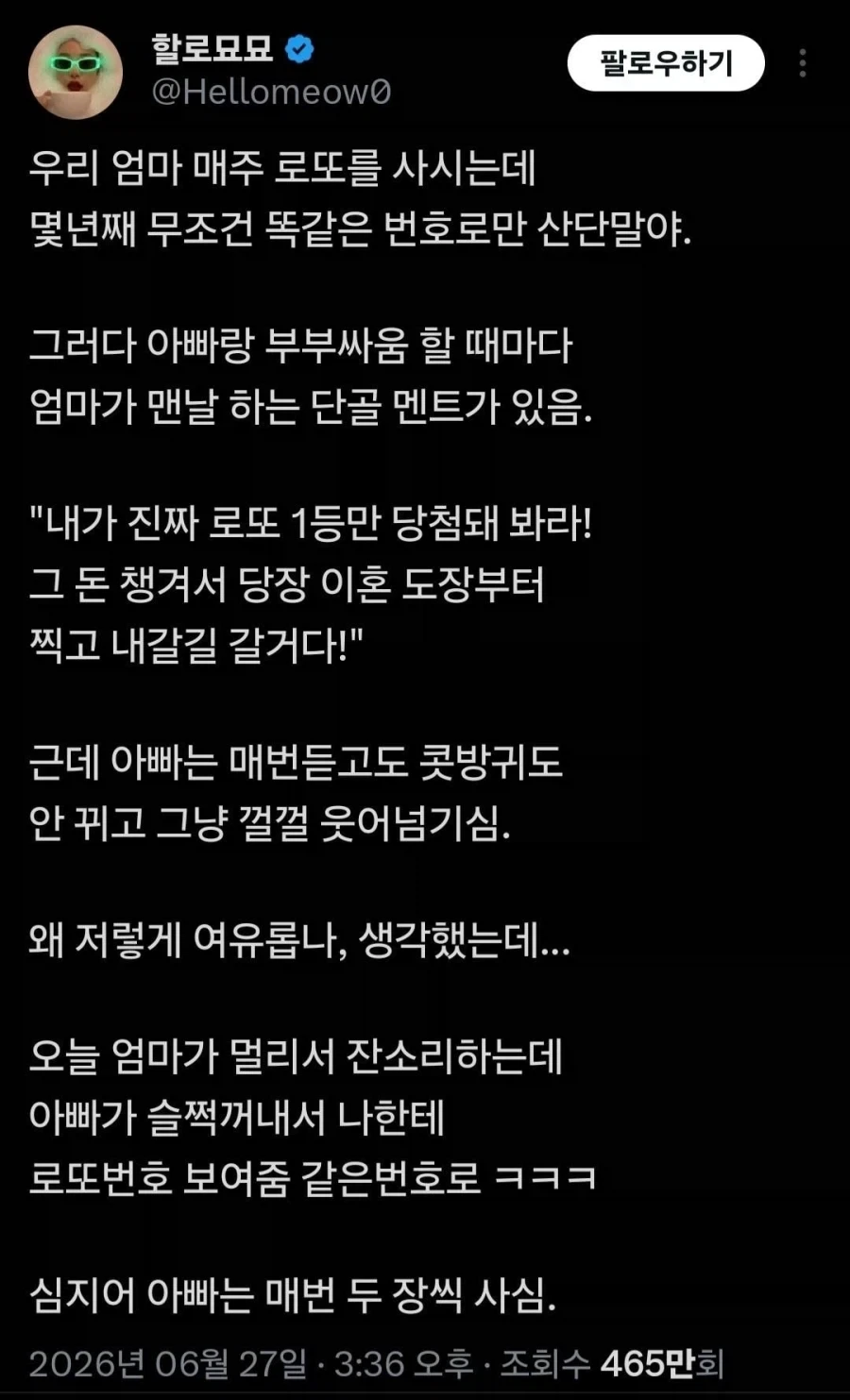 로또 1등 당첨되면 이혼할꺼야!!_1.webp