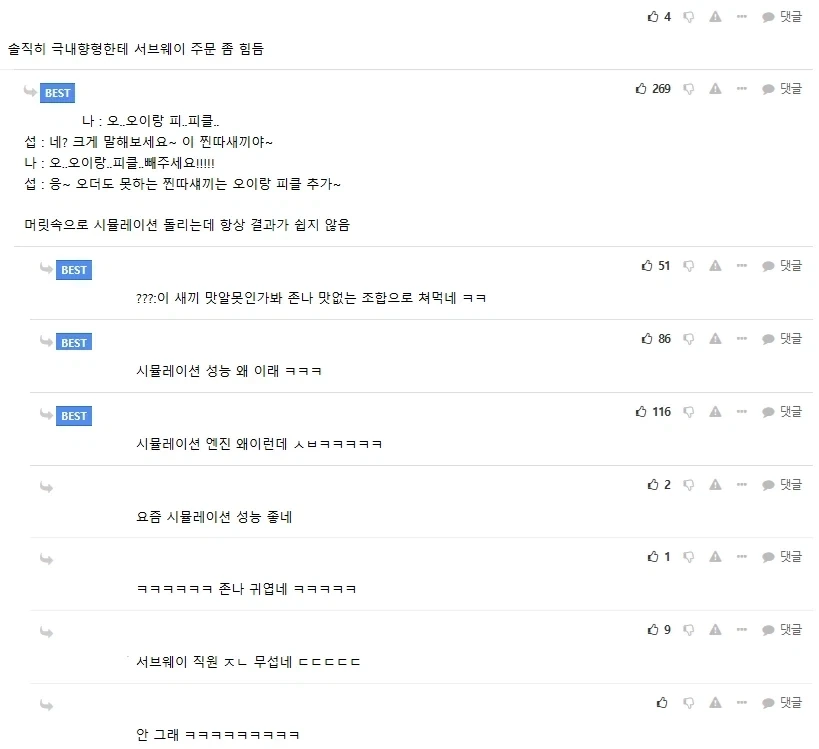 솔직히 극내향형한테 서브웨이 주문 좀 힘듬_1.webp