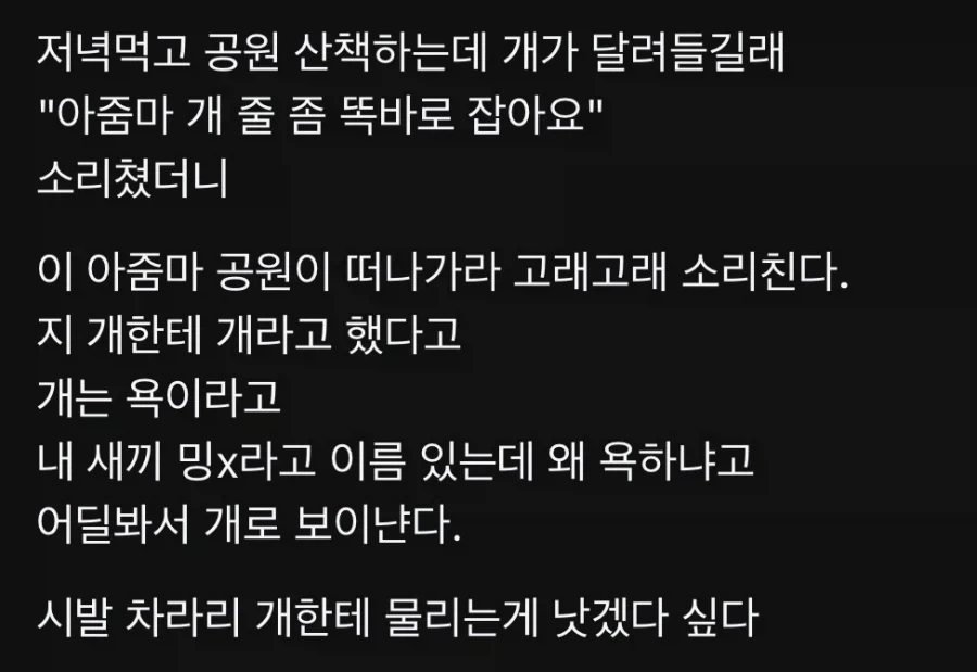 차라리 개한테 물리는게 낫겠다 싶다_1.webp
