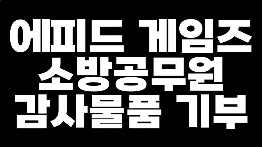 마참네 공권력 마저 이용해먹는 에피드 게임즈 사장(aka 집없는 롤더채스 망령)_20.webp