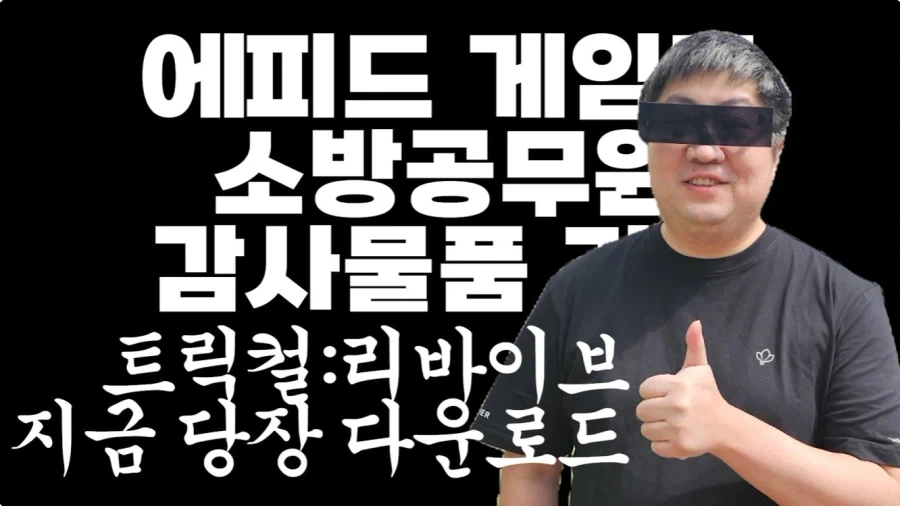 마참네 공권력 마저 이용해먹는 에피드 게임즈 사장(aka 집없는 롤더채스 망령)_21.webp