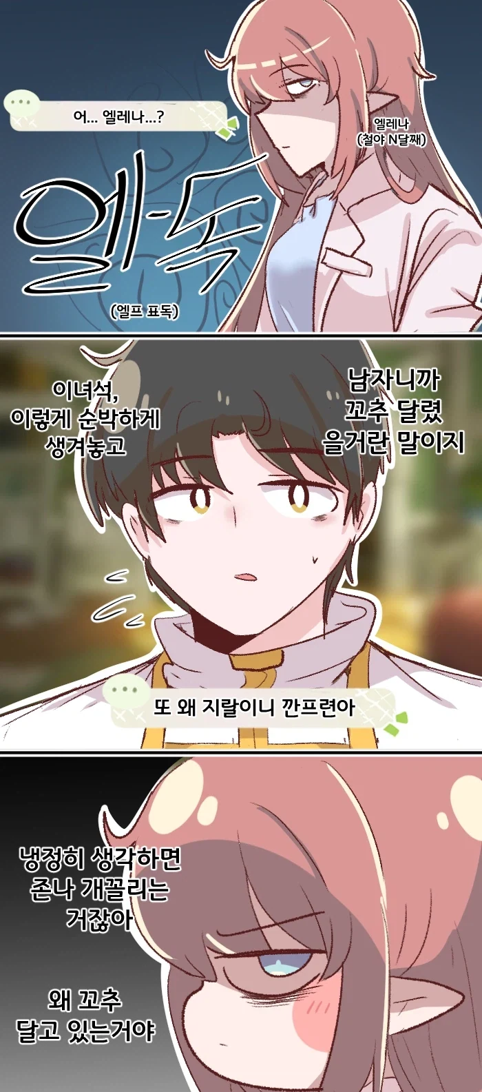 트릭컬)엘늦, 엘깜_1.webp