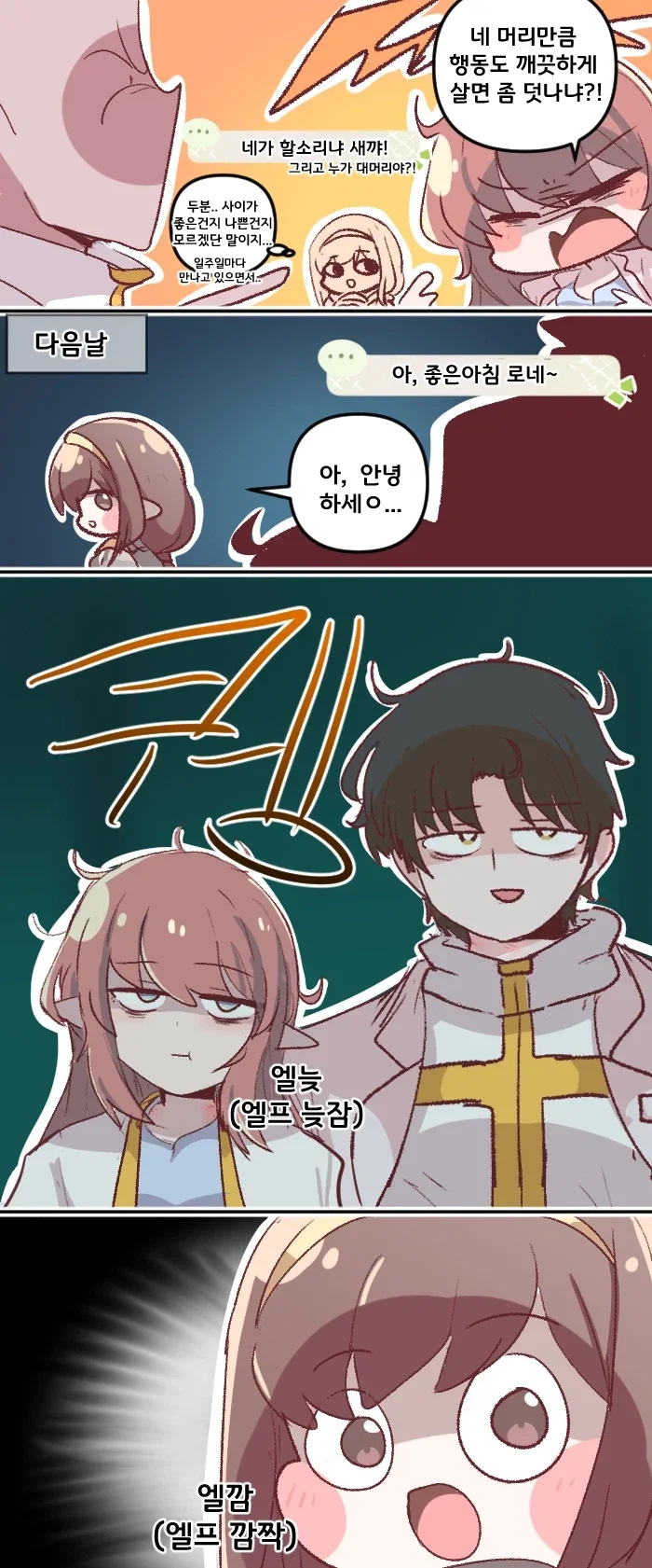 트릭컬)엘늦, 엘깜_2.webp