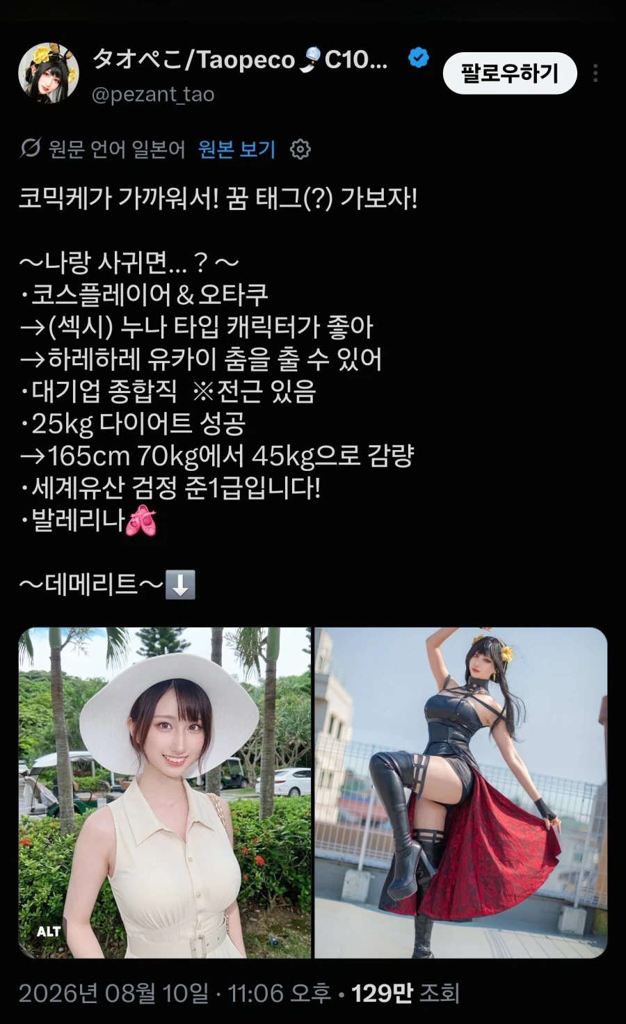 코스프레를 위해 다이어트한 여성_1.webp