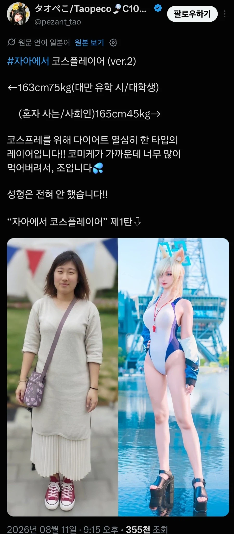 코스프레를 위해 다이어트한 여성_2.webp