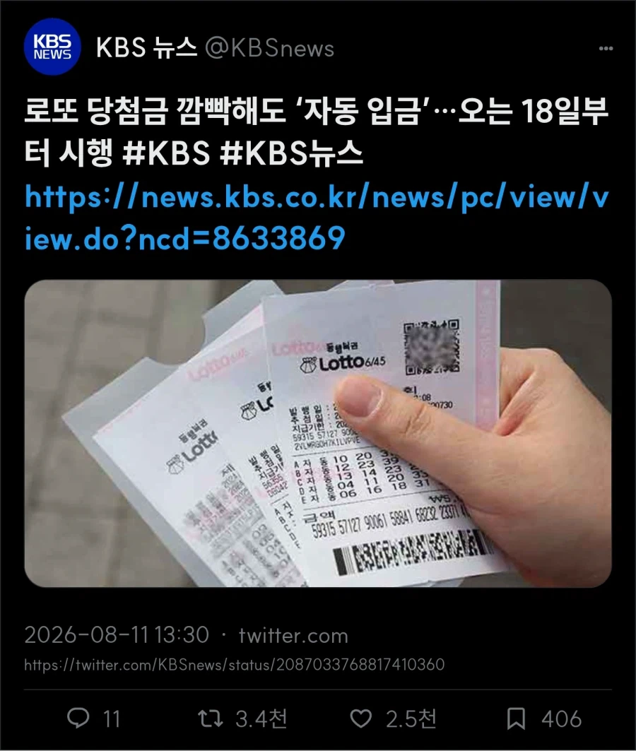 인제 로또 수령하려고 농협 가는 망상 안해도 되는구먼_1.webp