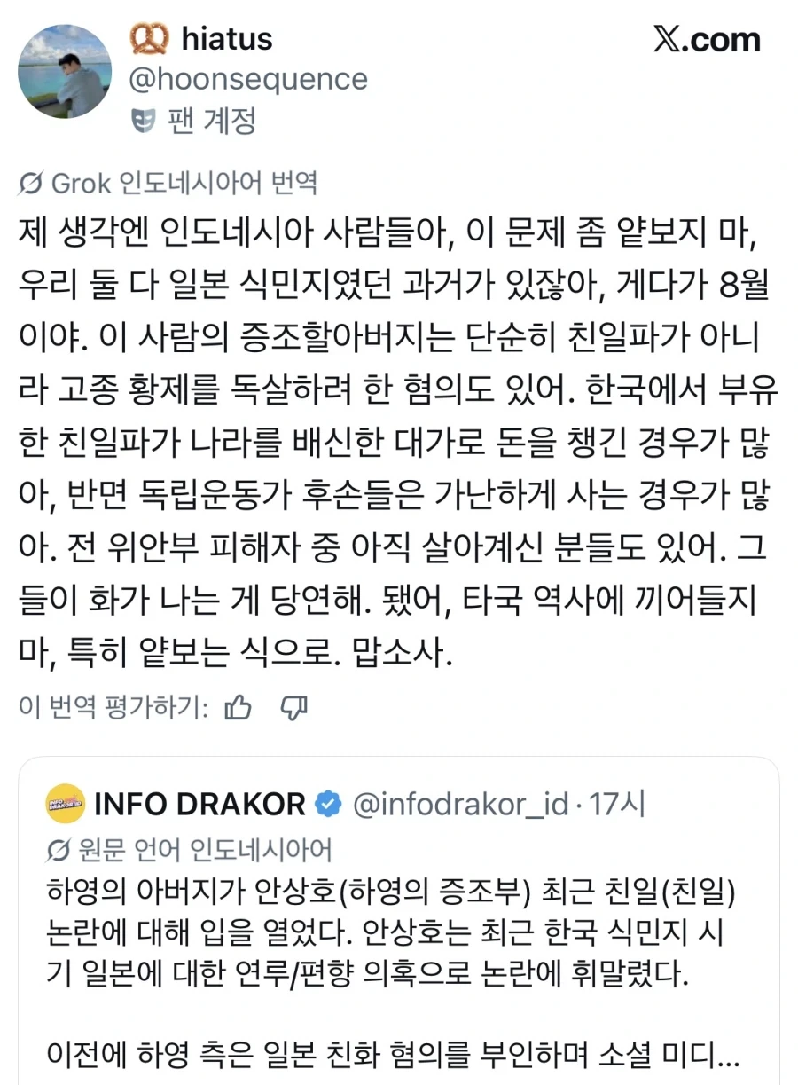 하영 사건 인도네시아 반응 웃겼던거_1.webp
