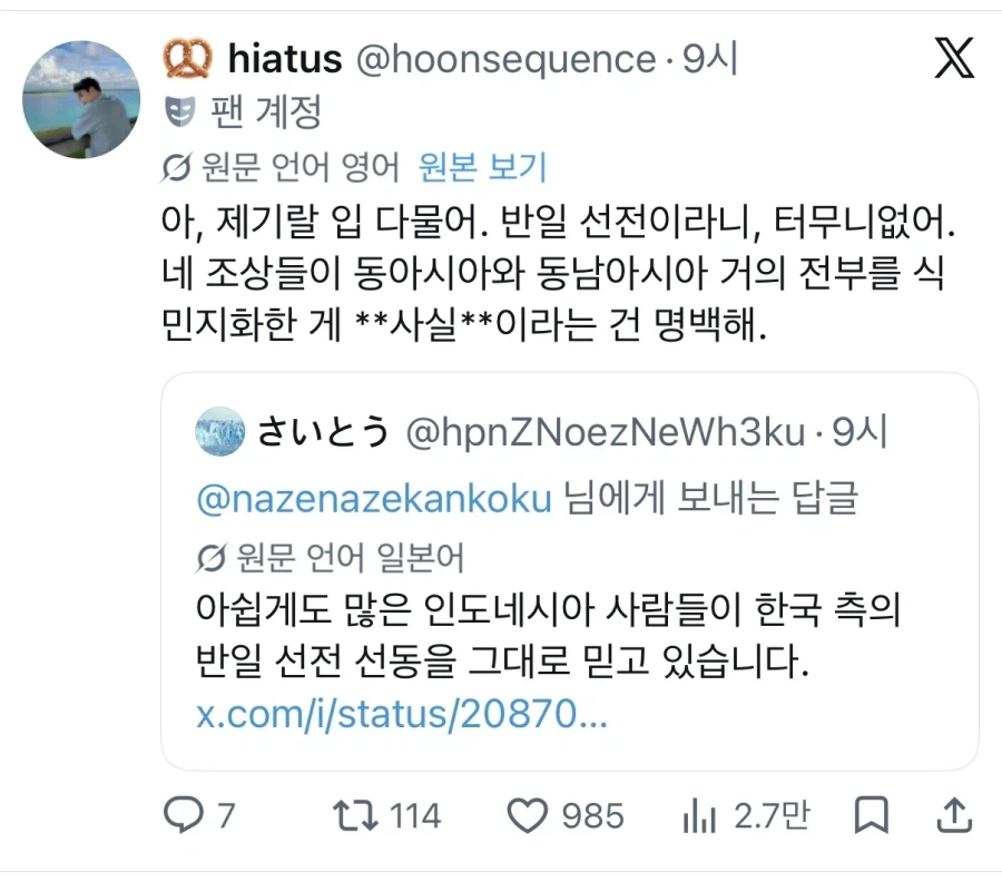 하영 사건 인도네시아 반응 웃겼던거_2.webp