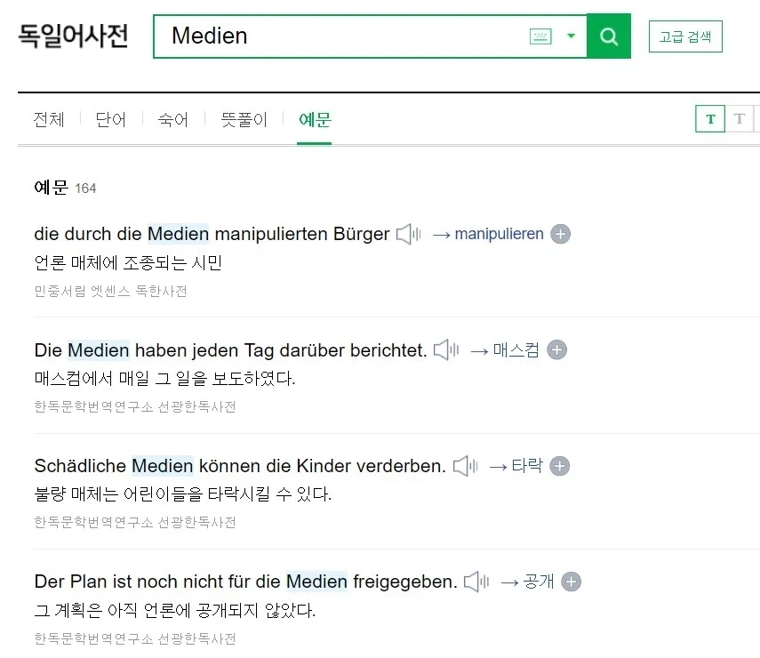 아니 네이버 독일어 사전 예문 상태들 다 왜이러는거야_1.webp