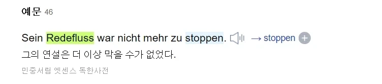 아니 네이버 독일어 사전 예문 상태들 다 왜이러는거야_3.webp