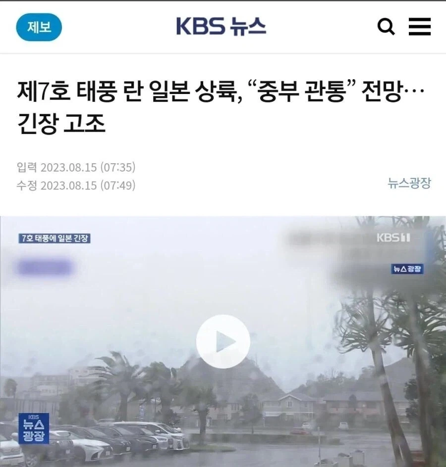 광복절에 일본 여행간 사람의 최후.jpg_1.webp