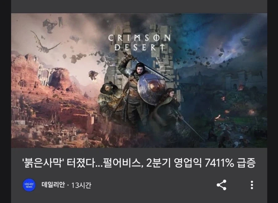 붉은사막) 펄어비스 2분기 영업이익 7000% 급증.JPG_1.webp