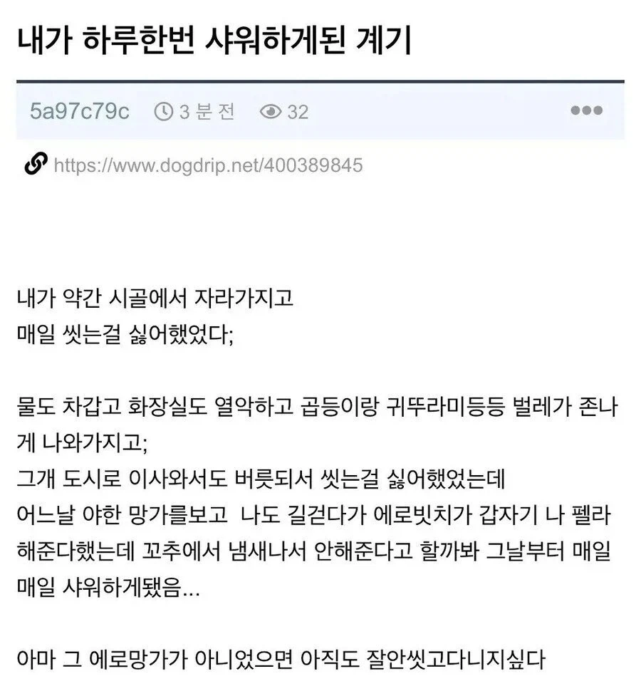 누가 꼬추 빨아줄까봐 씻는다는 사람_1.webp