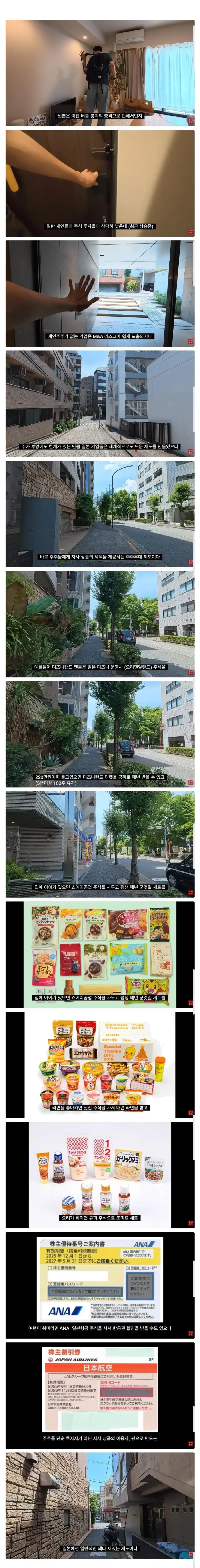 일본 기업들의 개미 꼬시기 전략_1.webp