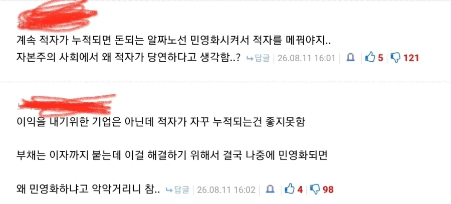 민영화 주장하는 뇌의 논리_1.webp