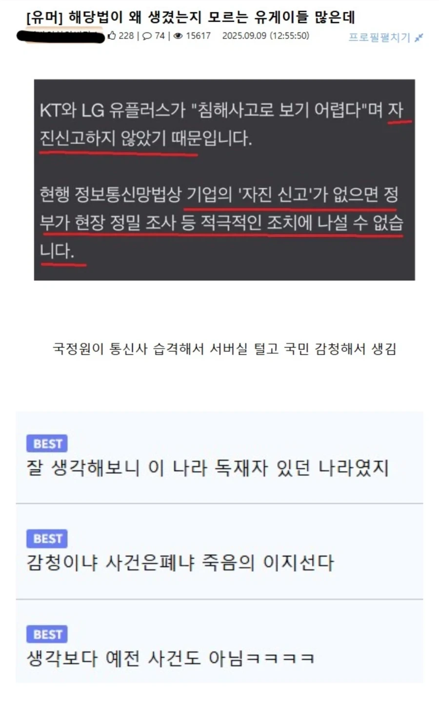 민영화 반대지만 kt사례로 쓰긴 솔직히 애매함.._1.webp