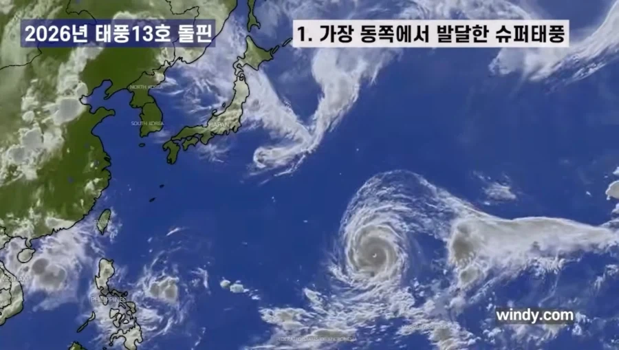 21세기 순위급 태풍이라는 13호 태풍 돌핀_1.webp
