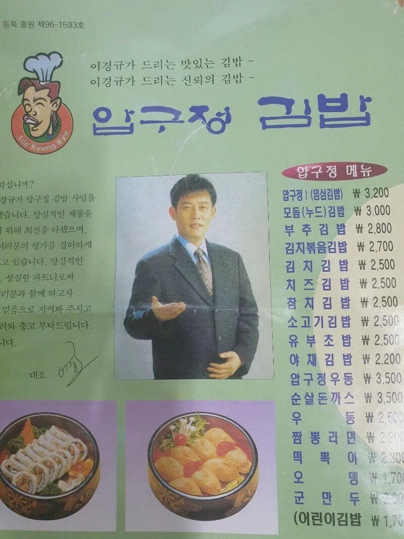이경규가 김밥 체인점 사업을 말아먹은 이유_1.webp