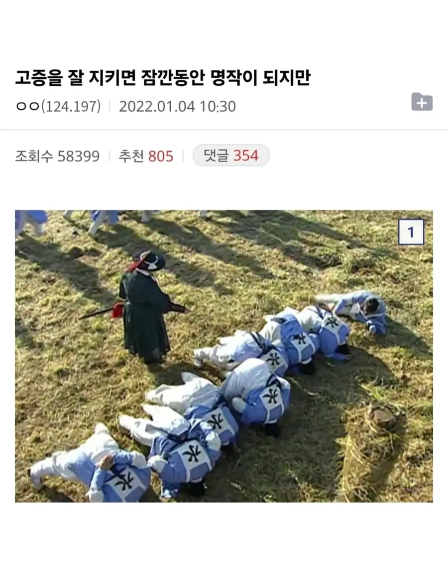 고증을 지키면 잠깐 명작이 되지만 아예 무시하면 전설이 된다.jpg_1.webp