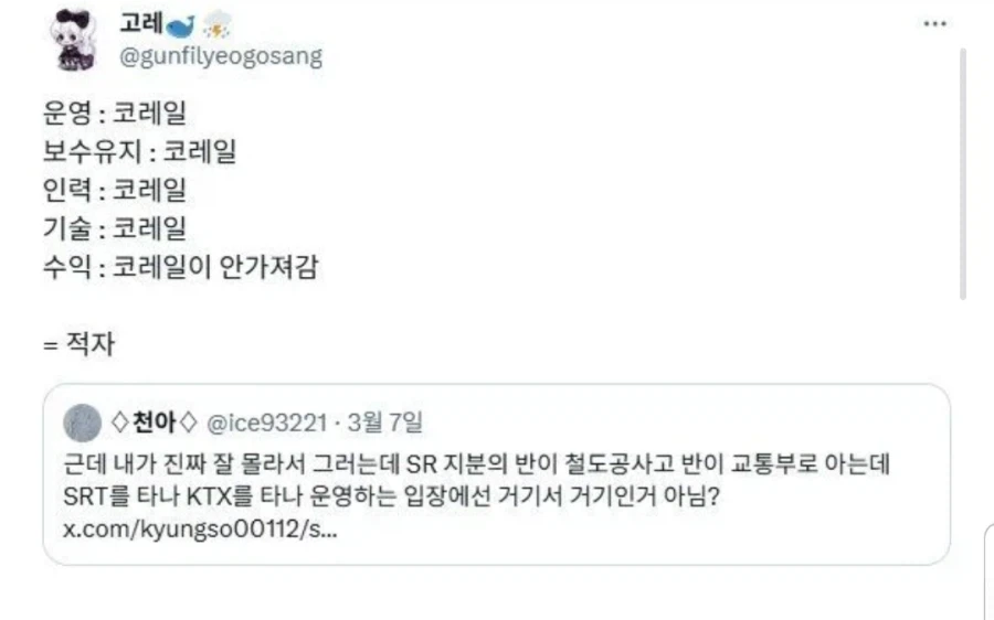 코레일이 적자나는 이유_2.webp