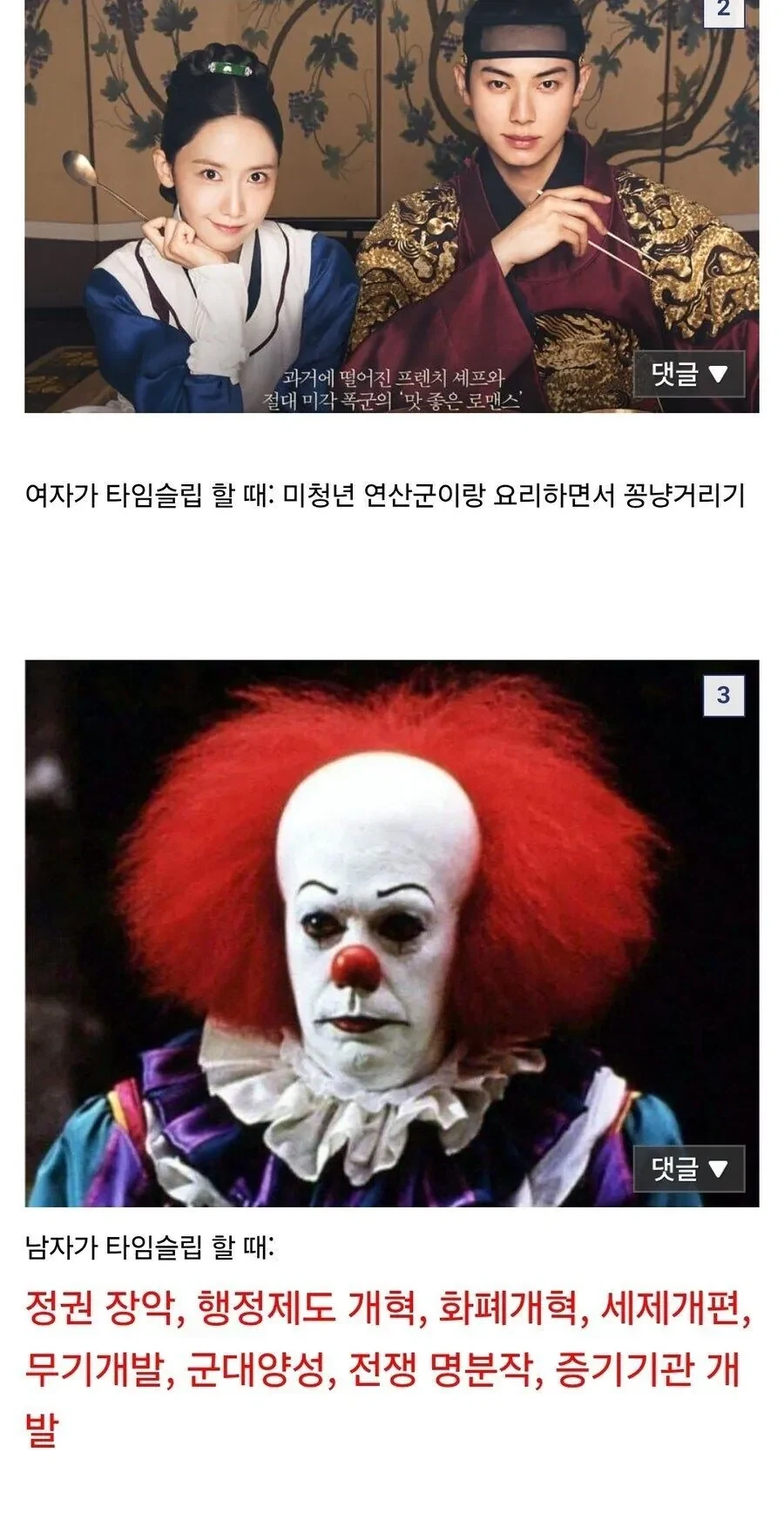 시간여행물 남성향과 여성향의 차이_1.webp